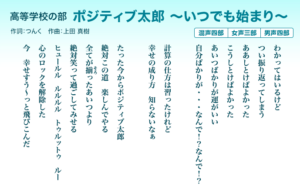 つんく作詞 ポジティブ太郎 ってなに Unison V ユニゾンブレス